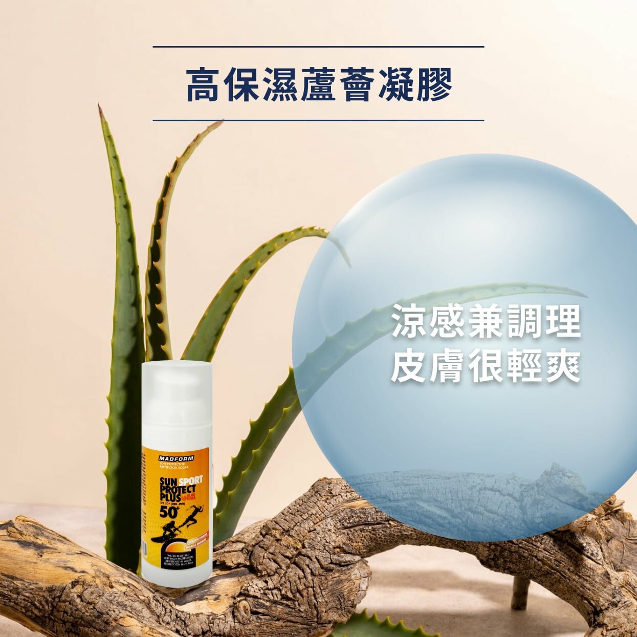 荷苾曬★ 兩件8折  清爽型防水保濕高效防曬乳SPF50+ (含蘆薈配方、運動專用）50mlx2