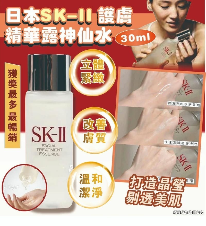 WSBB0788 日本SK-II護膚精華露神仙水(30ml)（現貨202710-A19）