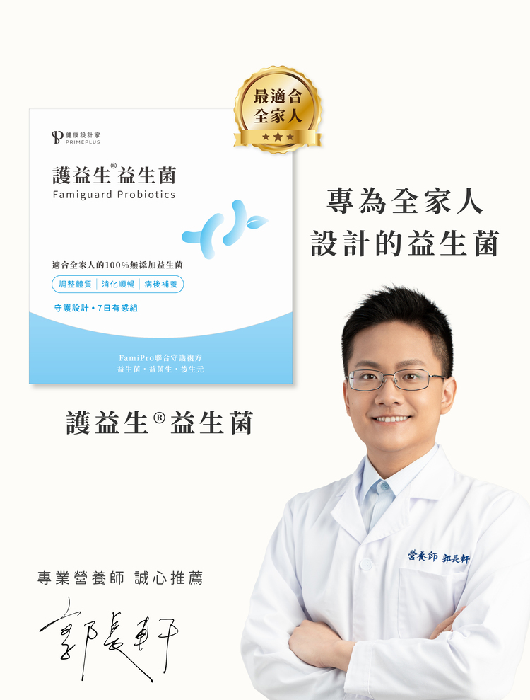 【7日輕量組】守護設計-護益生®益生菌