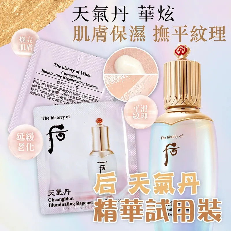 WSBB0542 韓國 Whoo 后 天氣丹精華 試用裝(1袋120片)（現貨-20260106）