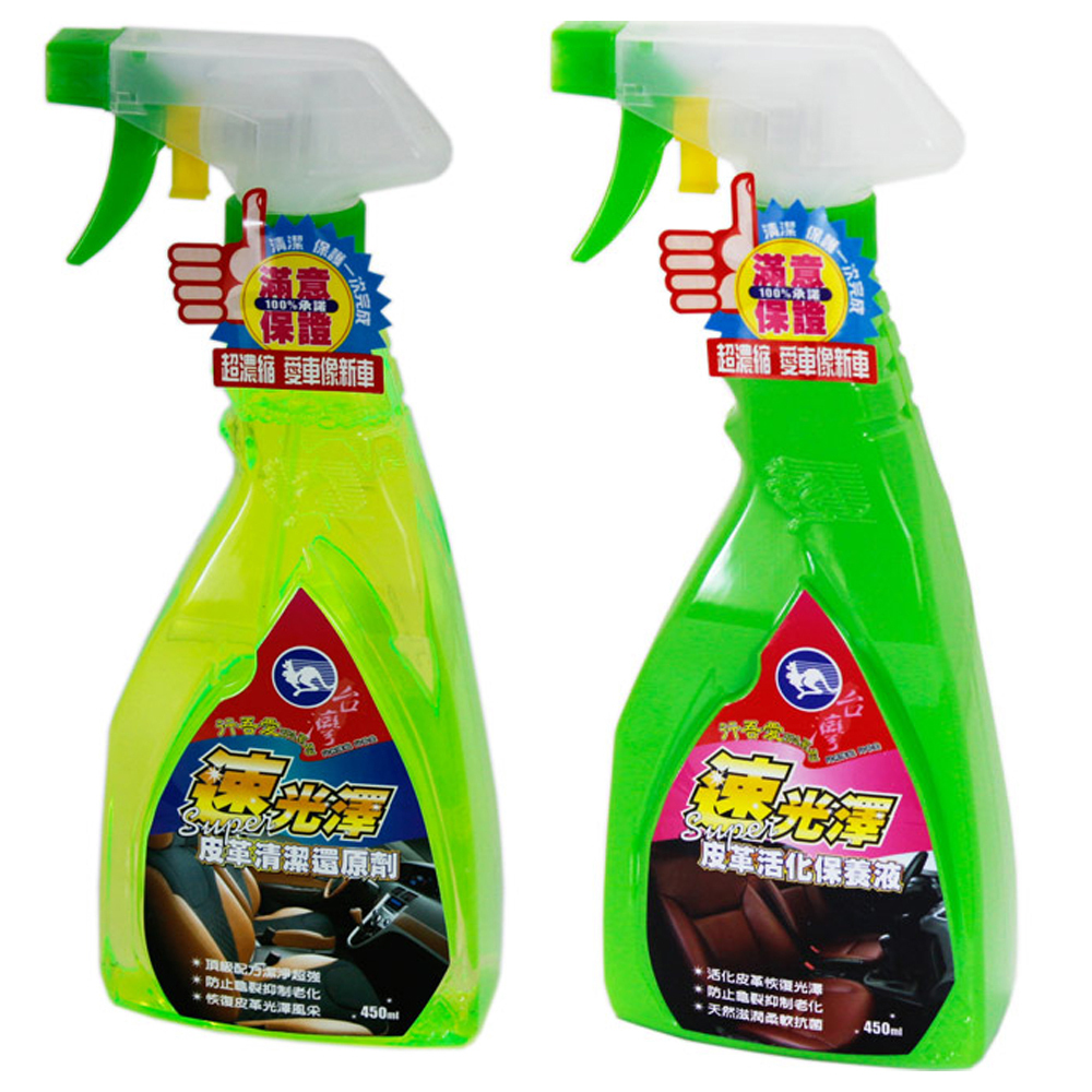 速光澤皮革清潔活化保養雙寶-2入 出清破盤下殺 OMAX歐妹思購物網