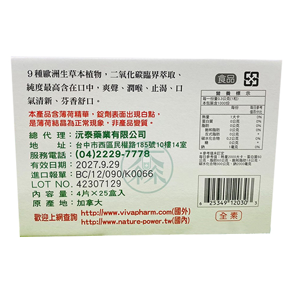 九泰可利舒精油錠  25盒/箱