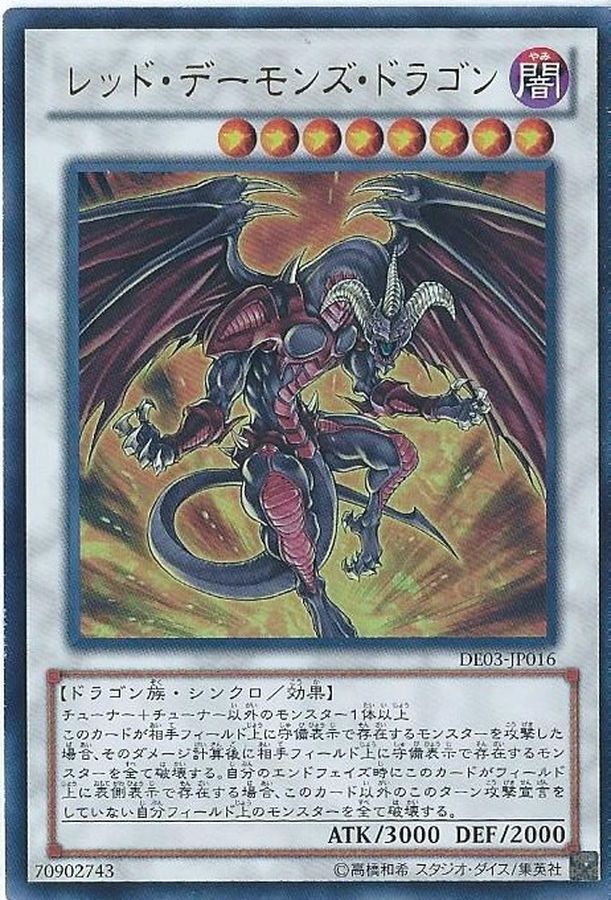 WJMP-JP010 レッド・デーモンズ・ドラゴン