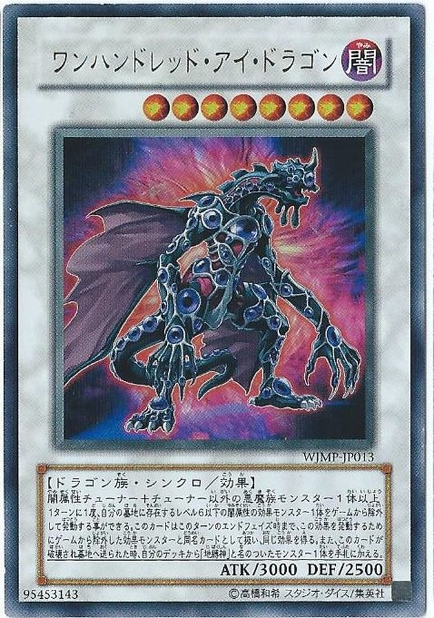WJMP-JP013 ワンハンドレッドアイドラゴン