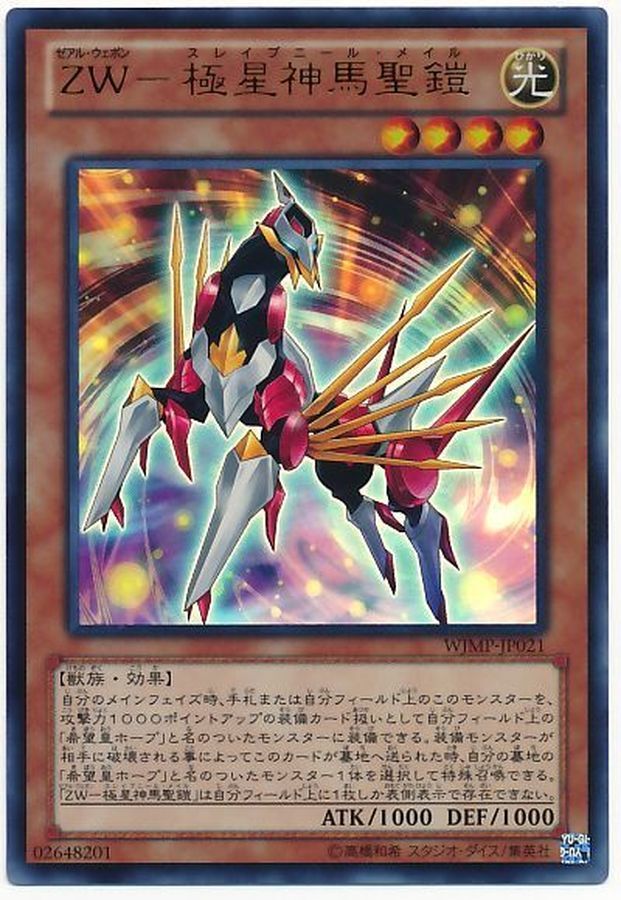 WJMP-JP021 ZW-極星神馬聖鎧