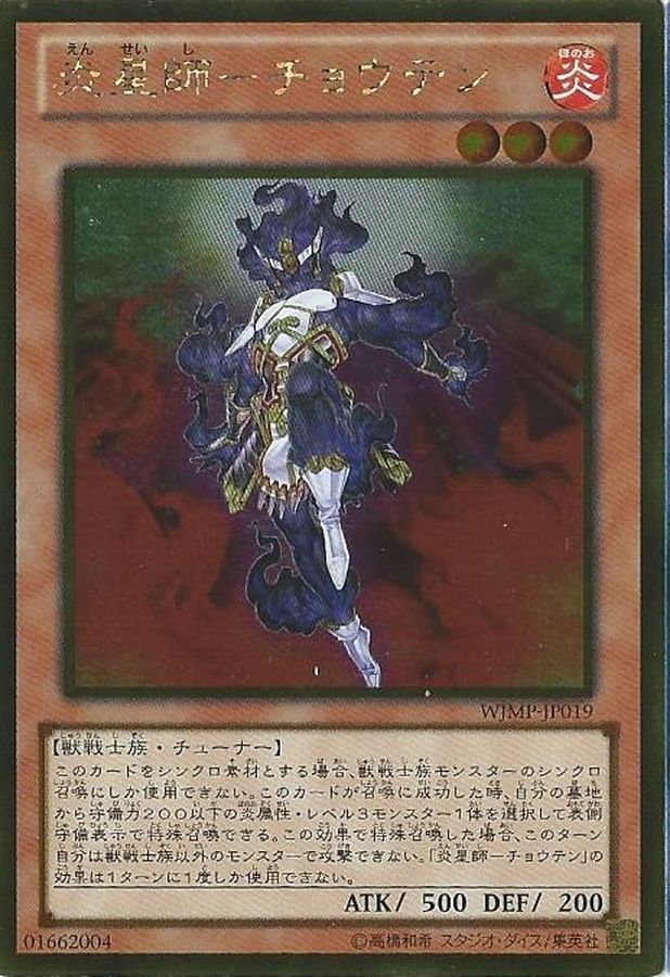 WJMP-JP019 炎星師-チョウテン