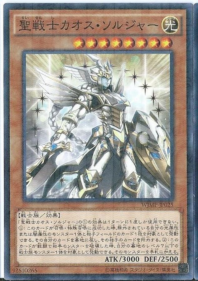 WJMP-JP025 聖戦士カオス・ソルジャー