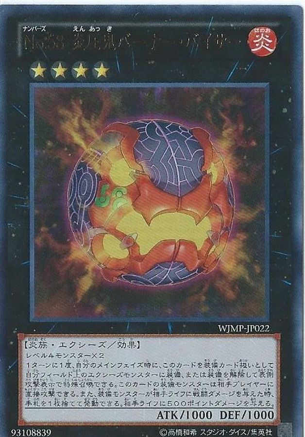 WJMP-JP022 No.58 炎圧鬼バーナー・バイサー