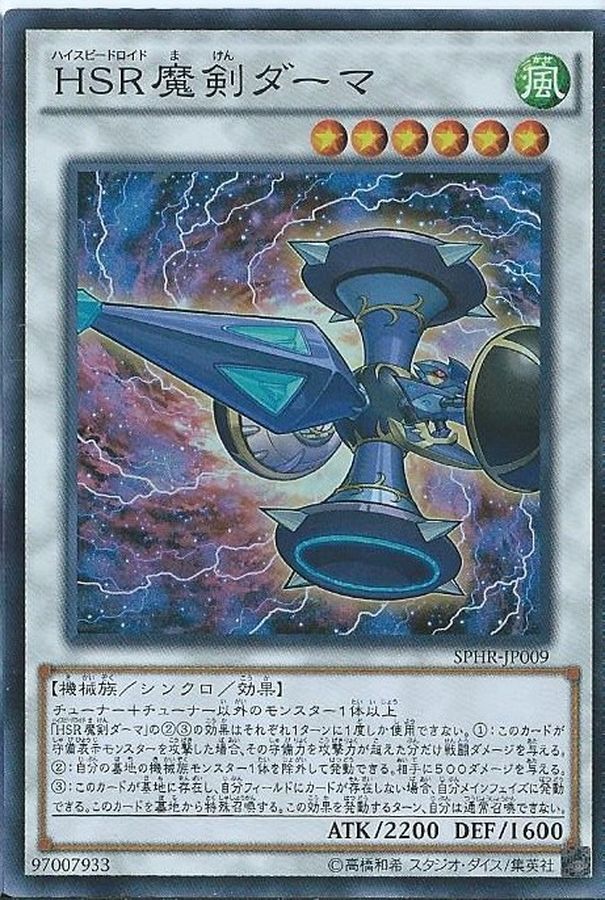 WJMP-JP024 HSR魔剣ダーマ