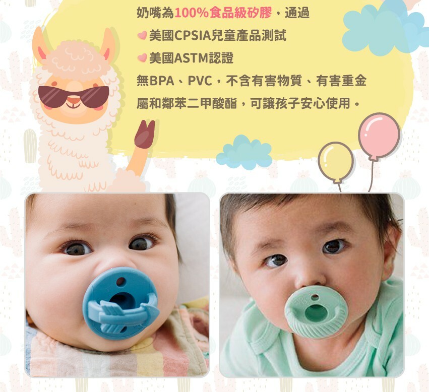 奶嘴為100%食品級矽膠,通過美國CPSIA兒童產品測試、美國ASTM認證