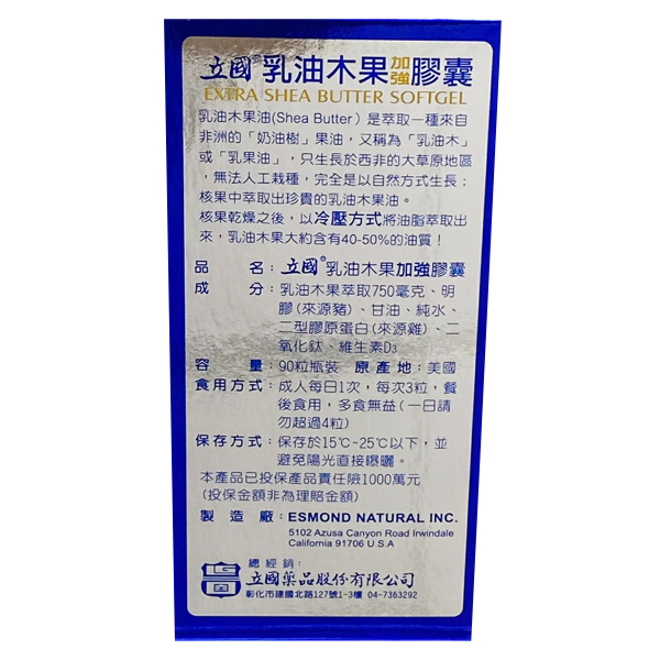 立國 乳油木果加強膠囊