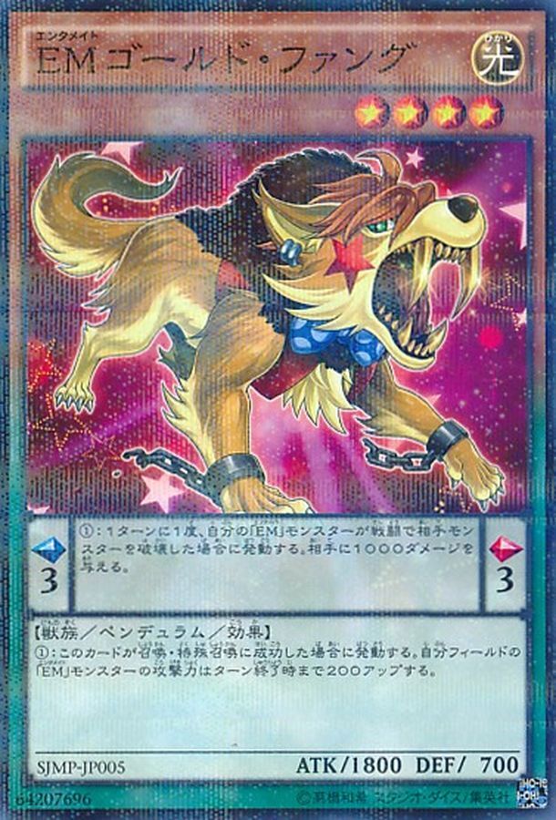 SJMP-JP005 EMゴールド・ファング