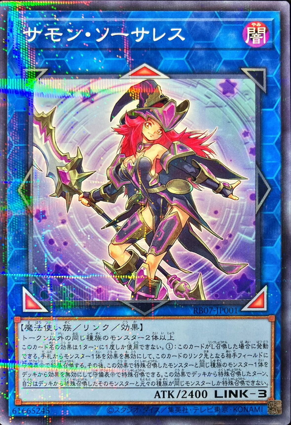 RB07-JP001 サモン・ソーサレス