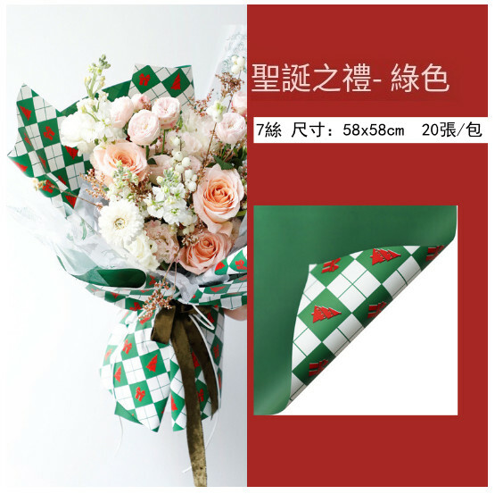 聖誕禮物包裝紙 花束 鮮花包裝紙（聖誕之禮-綠色）x20張