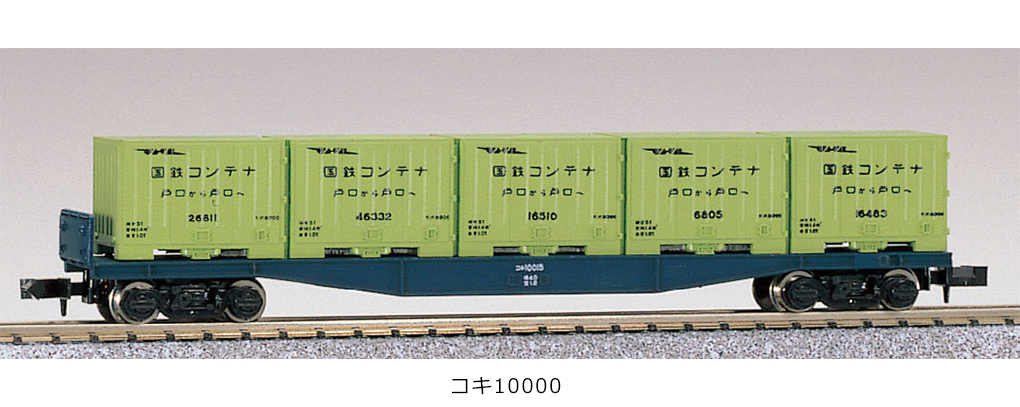 Kato 8002 N規 コキ10000系 貨車