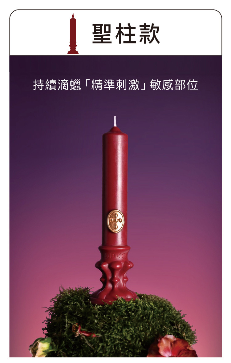 UPKO | 戲夢花園低溫滴蠟蠟燭｜BDSM調教道具