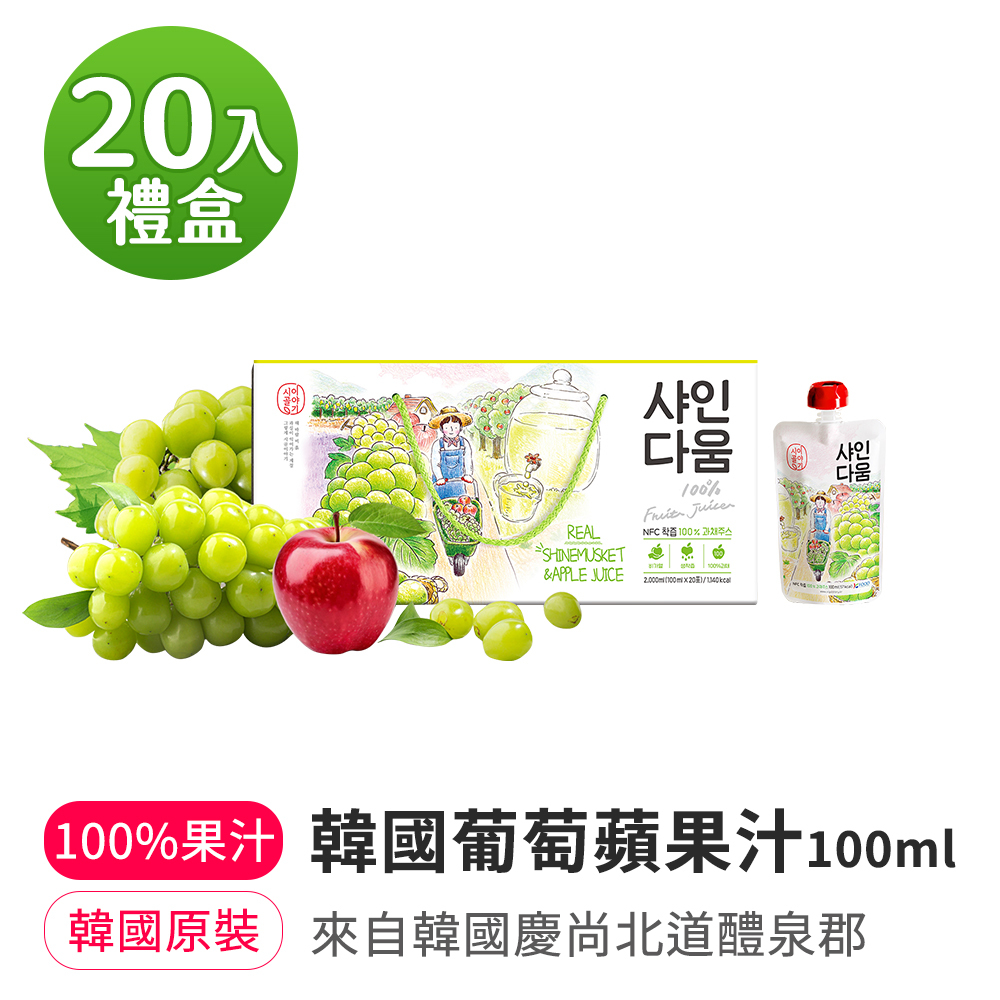 【BK SHOP】韓國葡萄蘋果汁 100ml(10入)(20入)禮盒