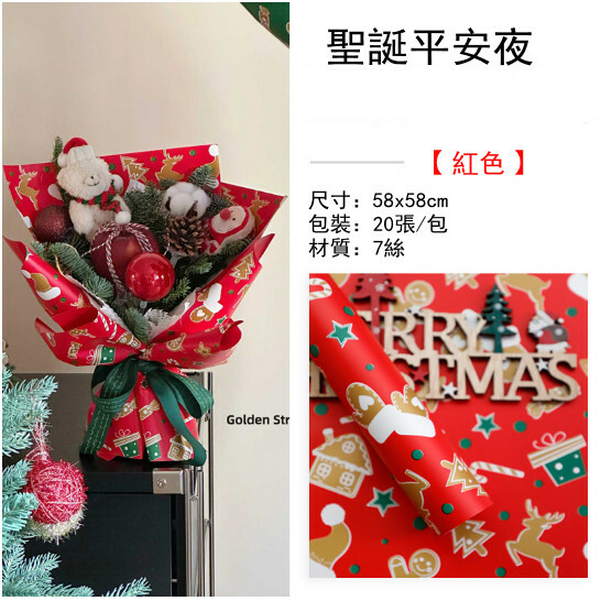 聖誕禮物包裝紙 花束 鮮花包裝紙（聖誕平安夜-紅色）x20張