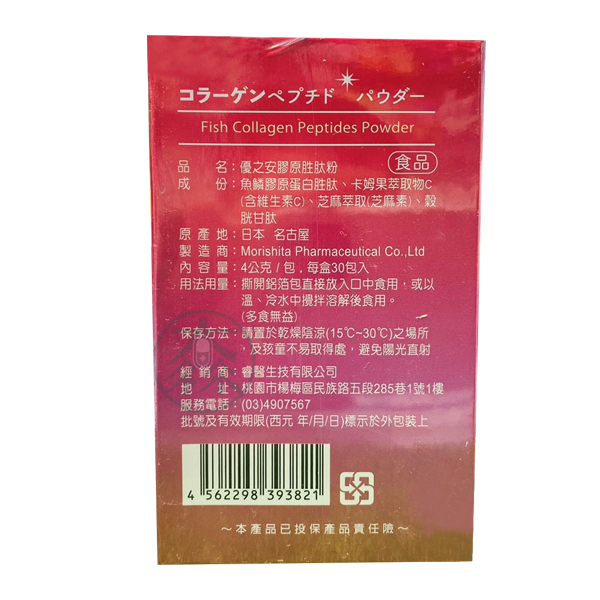 優之安膠原胜肽粉 30包/盒 膠原蛋白