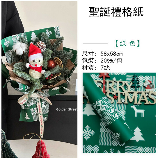 聖誕禮物包裝紙 花束 鮮花包裝紙（聖誕平安夜-綠色）x20張