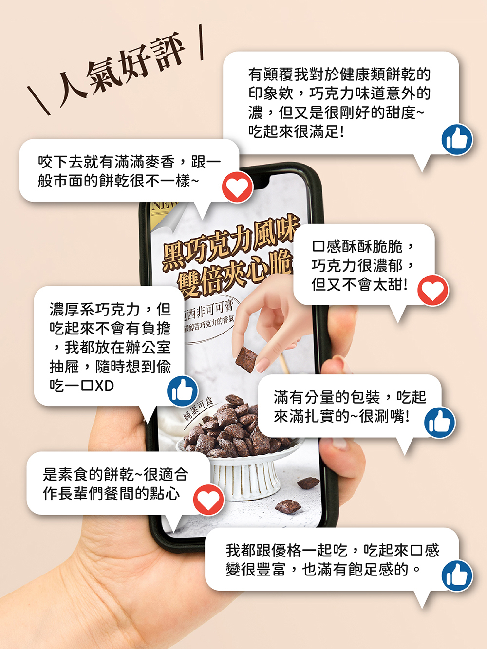 三機食品 黑巧克力風味雙倍夾心脆 純素餅乾 人氣好評