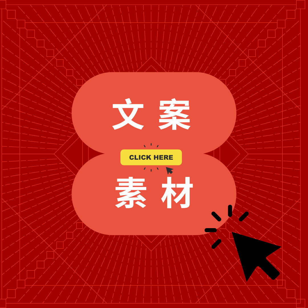 團購主專用素材與文案打包區