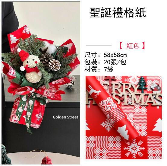 聖誕禮物包裝紙 花束 鮮花包裝紙（聖誕禮格-紅色）x20張