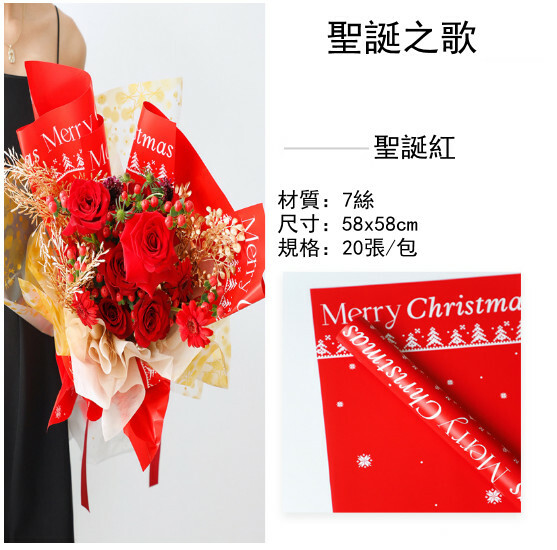 聖誕禮物包裝紙 花束 鮮花包裝紙（聖誕之歌-聖誕紅）x20張