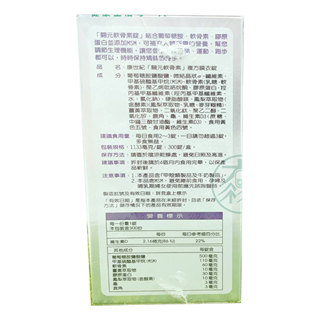 康世紀 關元軟骨素複方膜衣錠 300錠