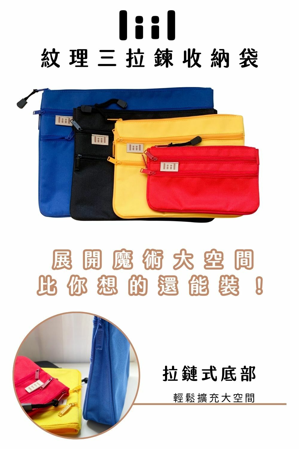 理理包liil_紋理三拉鍊收納包_S-XL_4色任選_收納整理不是丟進去就好