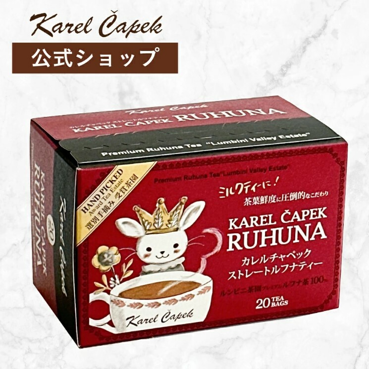 日本 Karel Čapek 山田詩子 盧哈娜紅茶 (20入/盒)