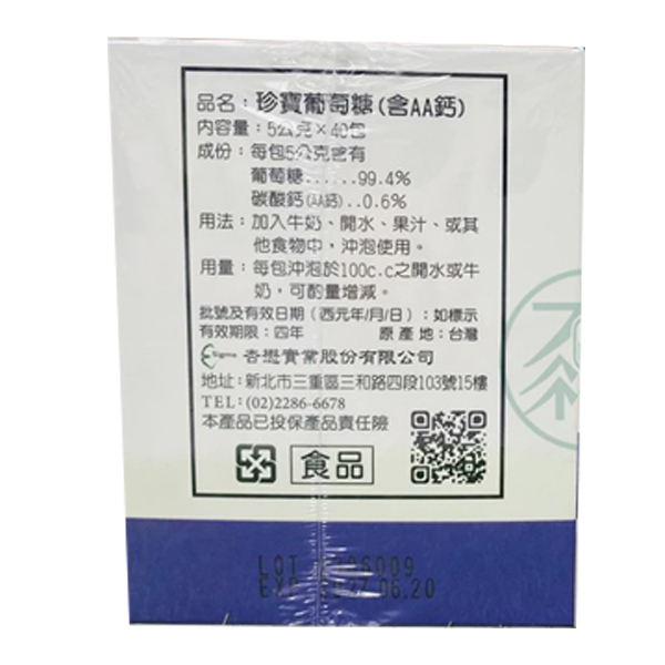 杏懋 法國珍寶葡萄糖加AA鈣 5g*40包 AA鈣