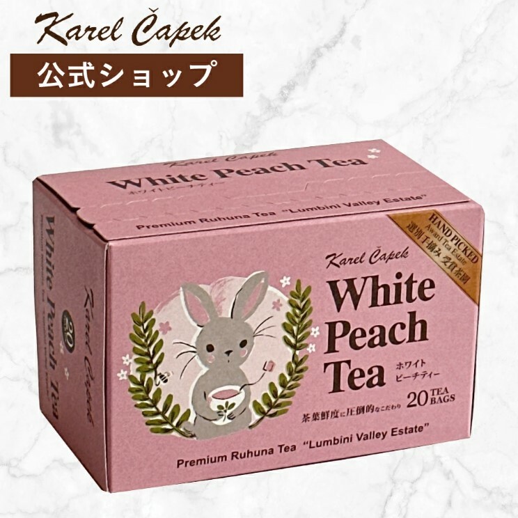 日本 Karel Čapek 山田詩子 白桃風味茶 (20入/盒)