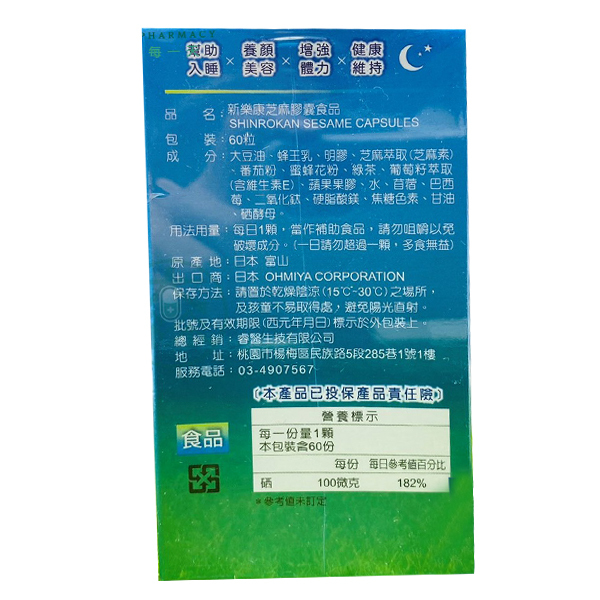 新樂康 芝麻膠囊 60顆/盒