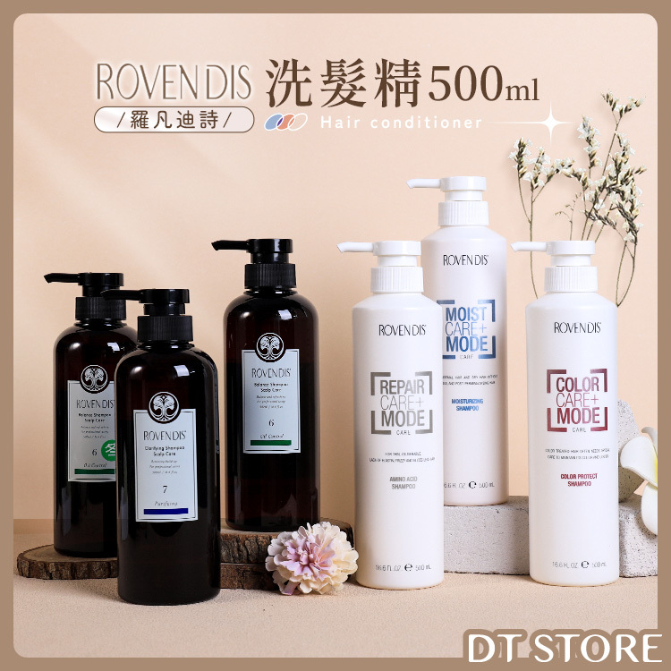 Rovendis 羅凡迪詩 洗髮精 500ml 6款【AG008】