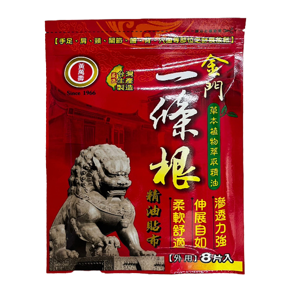 黃萬壽  金門一條根 精油貼布 8片入