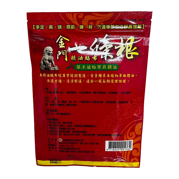 黃萬壽  金門一條根 精油貼布 8片入