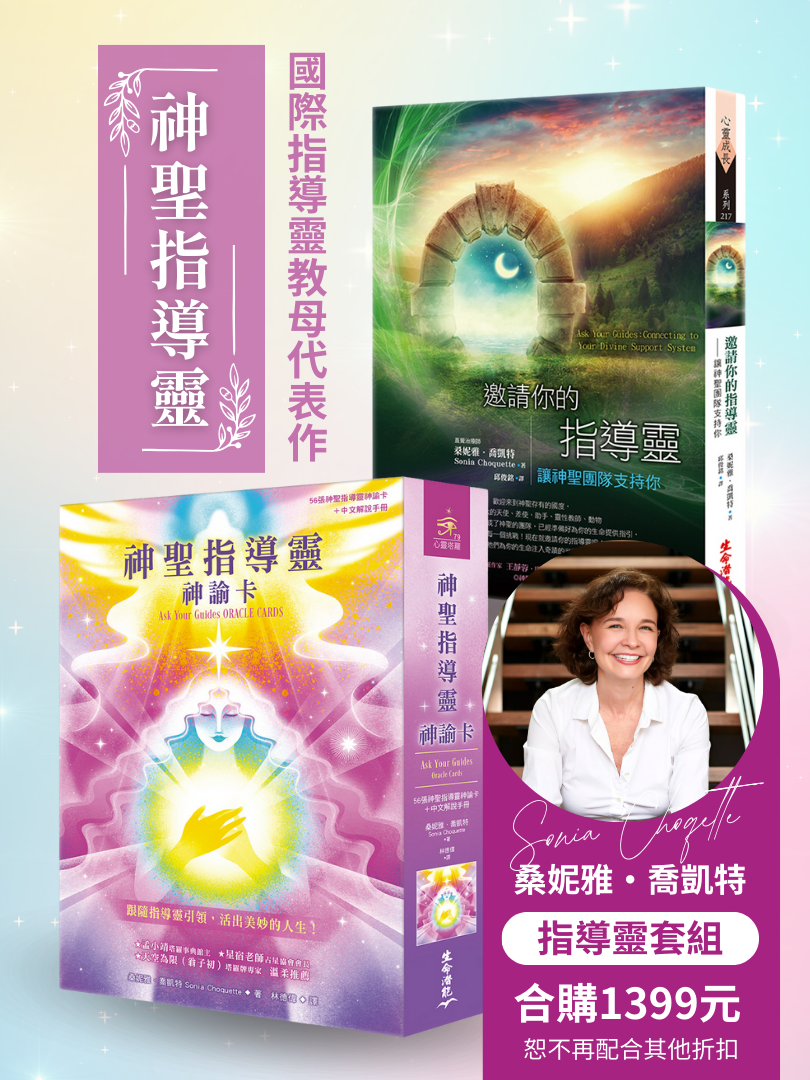 桑妮雅・喬凱特【指導靈教母】優惠套組