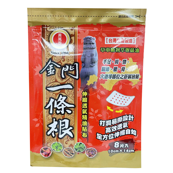 黃萬壽 金門一條根 伸縮透氣精油貼布 易撕 8片入