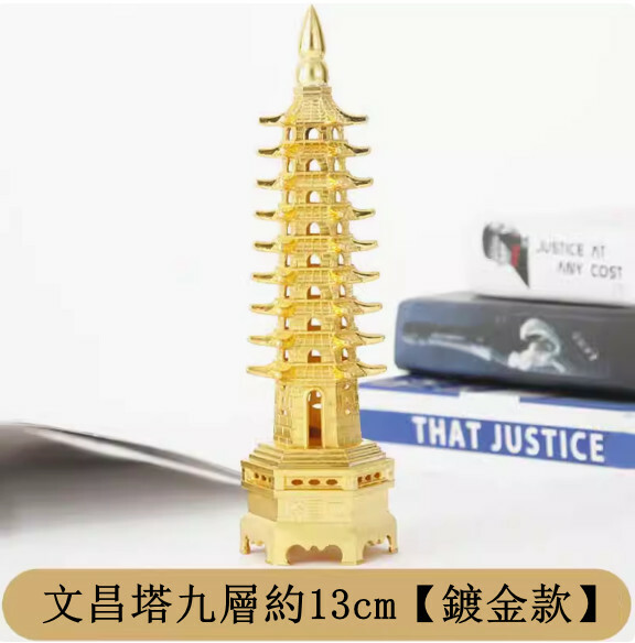 文昌塔擺件--辦公室書桌擺飾【九層約13cm】1件