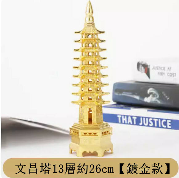 文昌塔擺件--辦公室書桌擺飾【十三層約26cm】1件