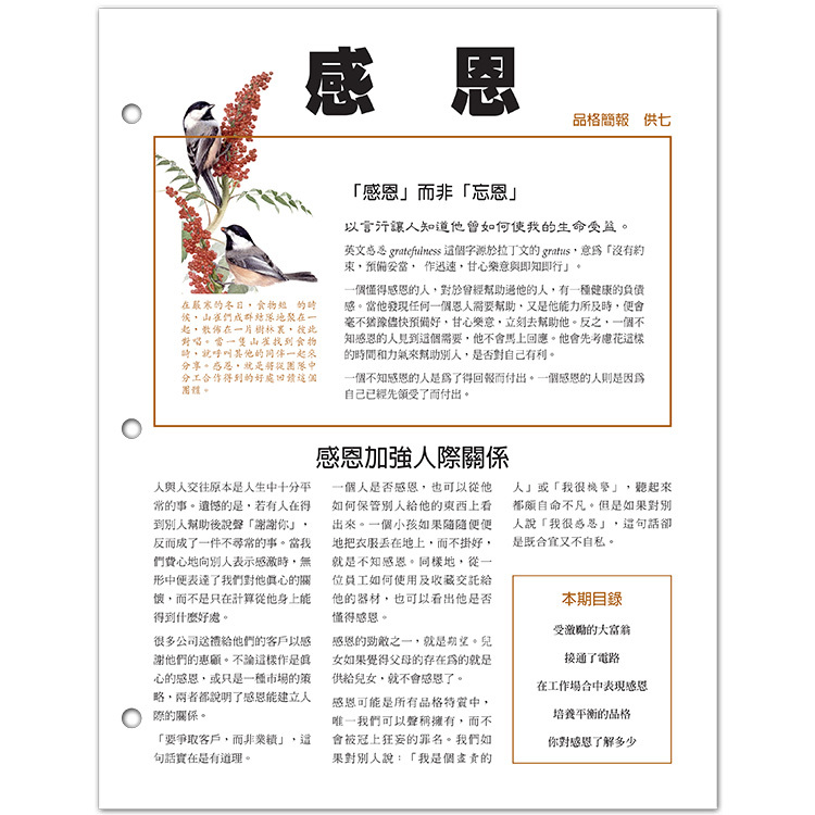 品格中文企業簡報：感恩