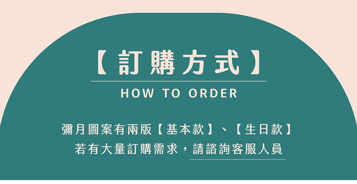 一對一真人客服，提供大量訂購優惠與諮詢服務