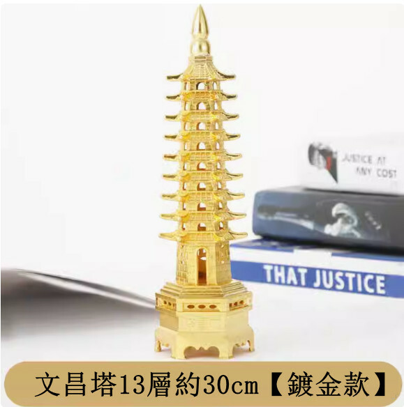 文昌塔擺件--辦公室書桌擺飾【十三層約30cm】1件