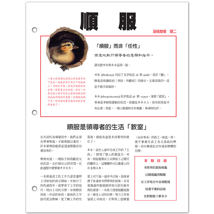 品格中文企業簡報：順服