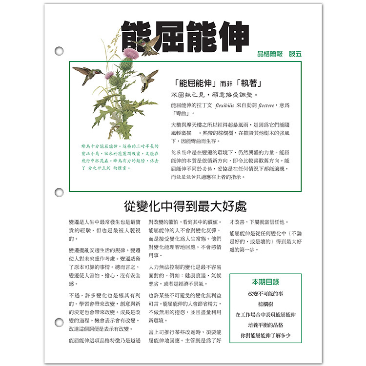 品格中文企業簡報：能屈能伸