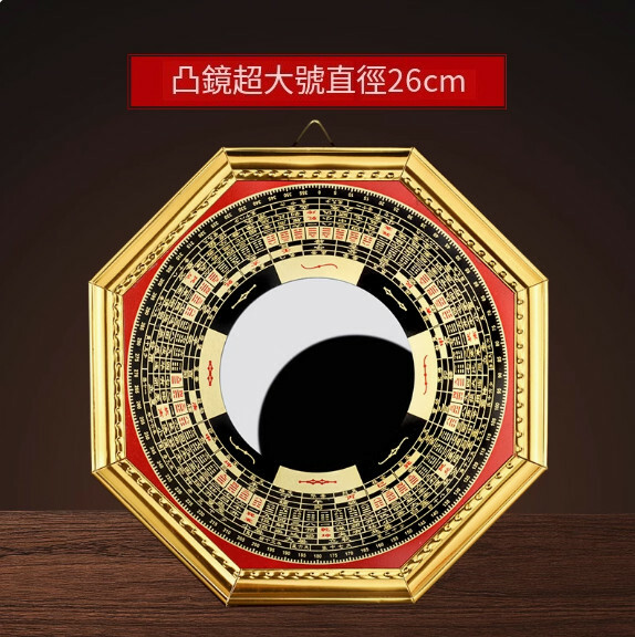 家用八卦鏡--風水掛件【凸鏡26厘米】1件