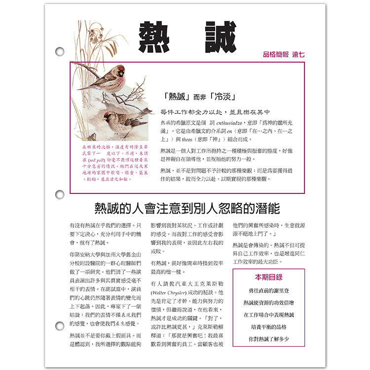 品格中文企業簡報：熱誠