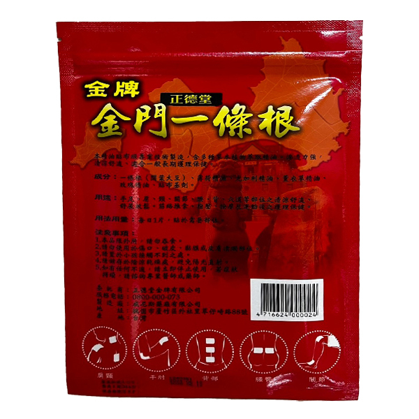 正德堂 金牌金門一條根貼布 6片/包(11cm×15cm)