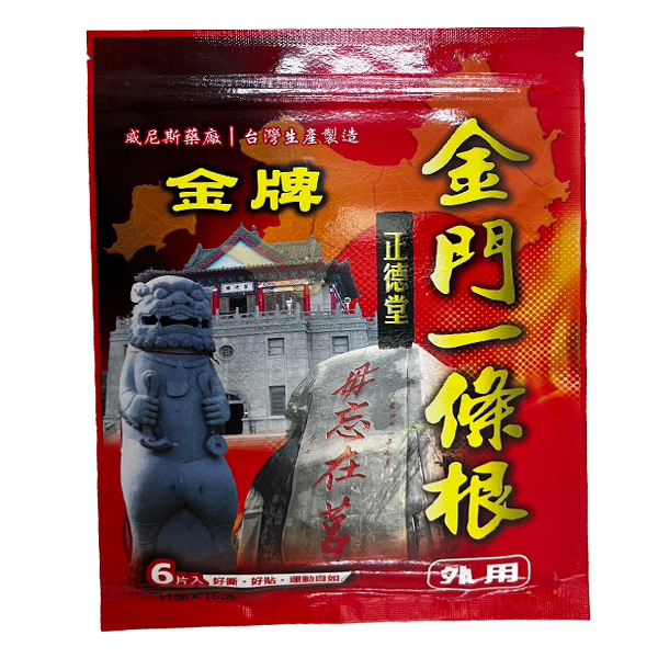 正德堂 金牌金門一條根貼布 6片/包(11cm×15cm)